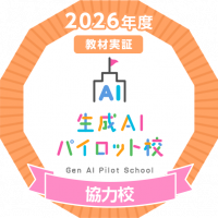 生成AIパイロット校バッヂ